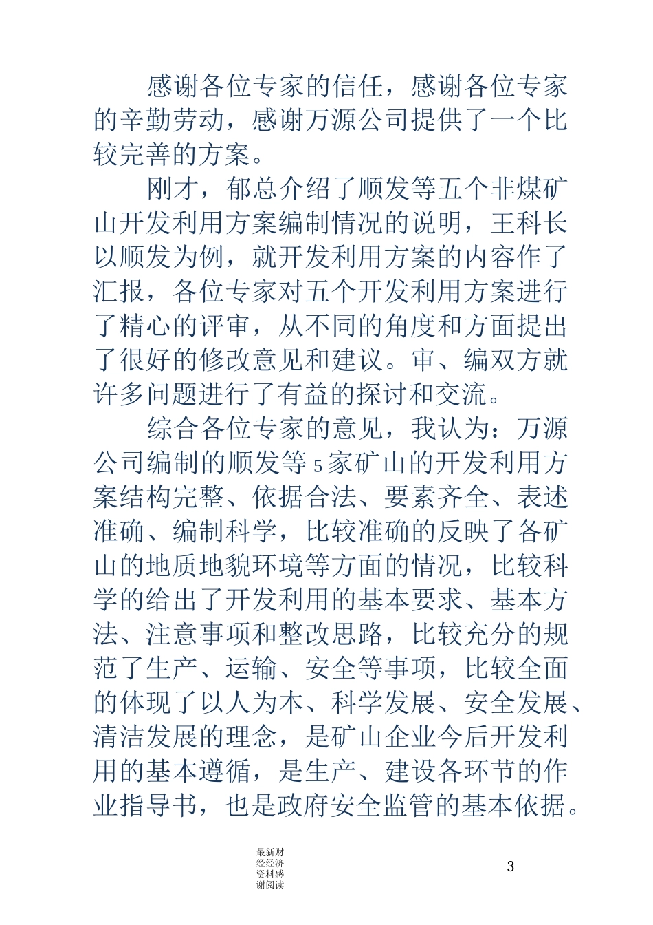 评审会议主持词(精选多篇)_第3页