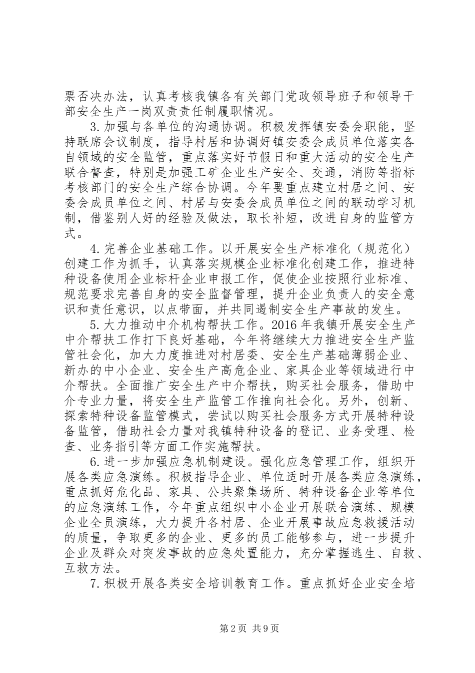 安全生产工作计划3篇_第2页