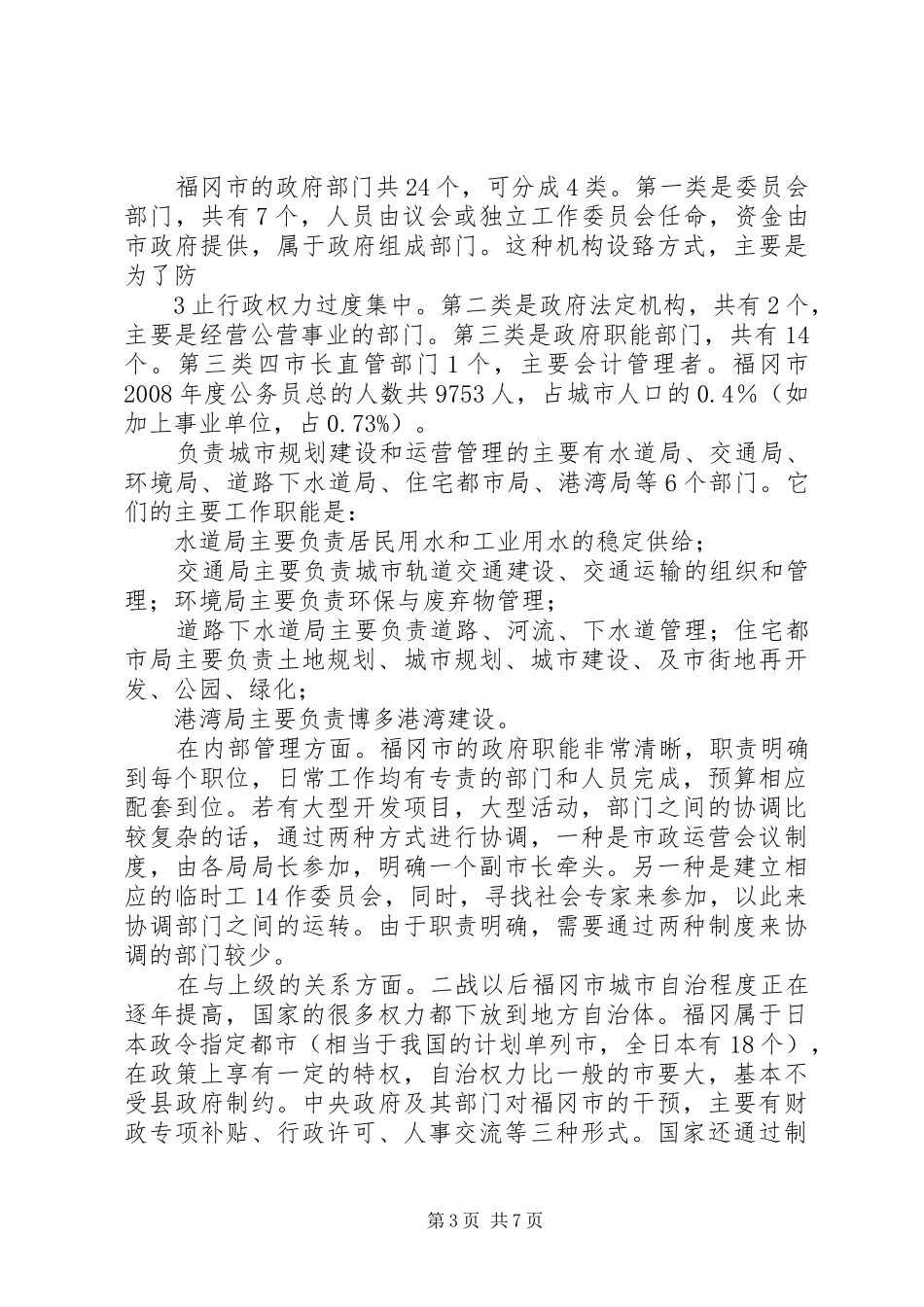市政府关于中心城市规划控制区内农民集中居住区规划建设和危房处置管理的意见 _第3页