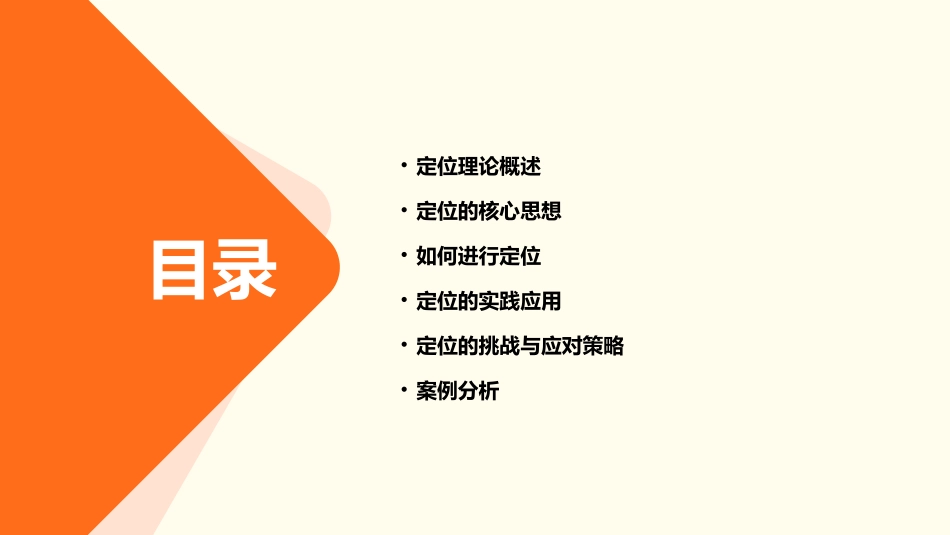 特劳特《定位》通用课件_第2页