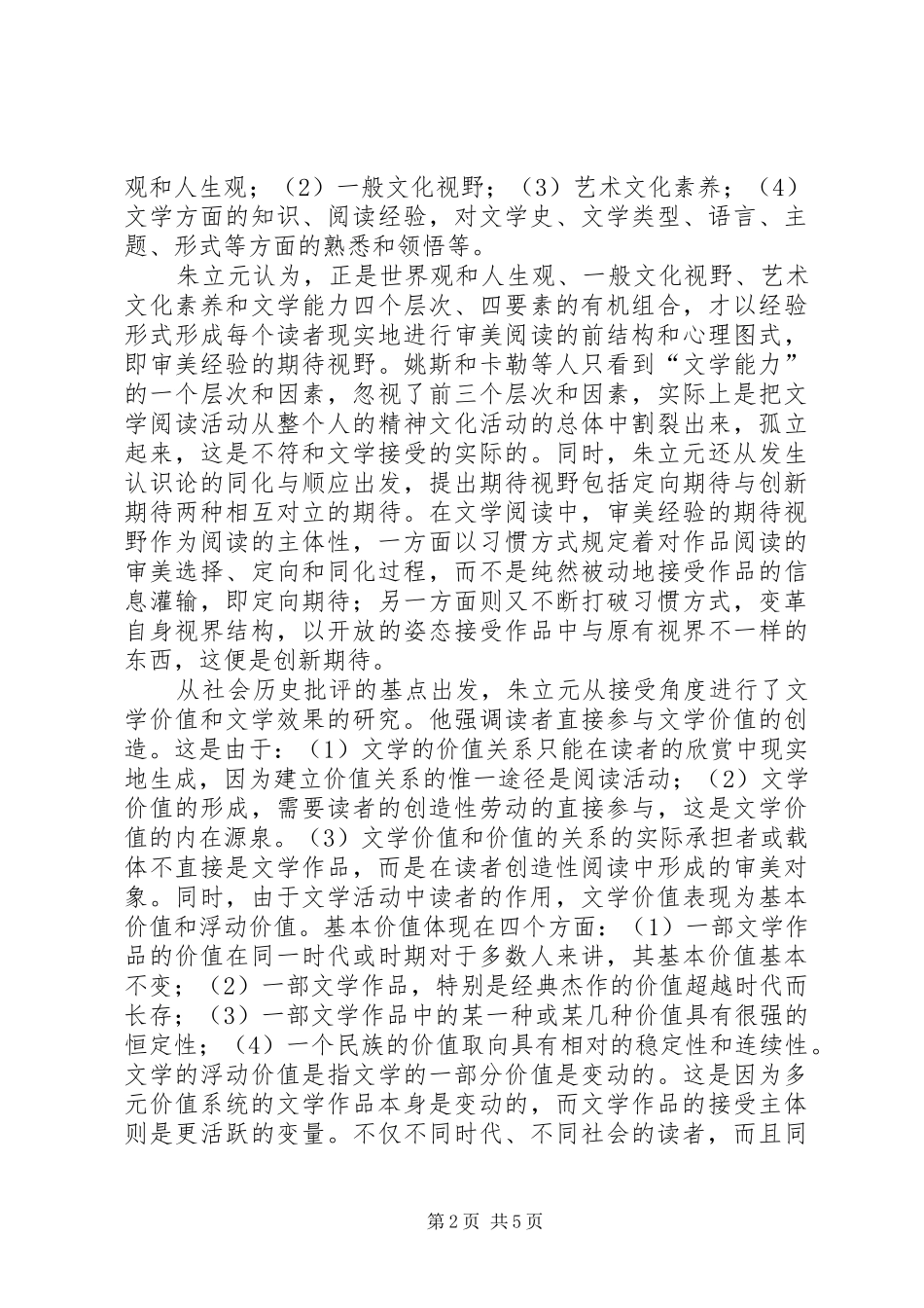 读《接受美学》有感_第2页