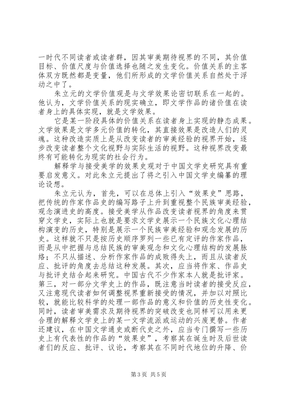 读《接受美学》有感_第3页