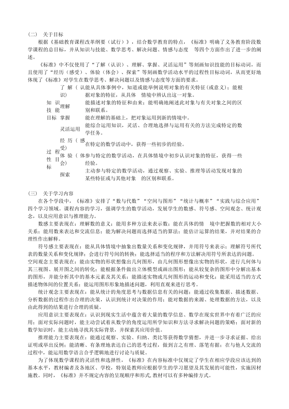 最新的小学数学新课标_第2页