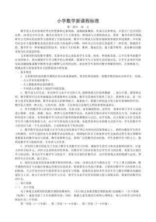 最新的小学数学新课标