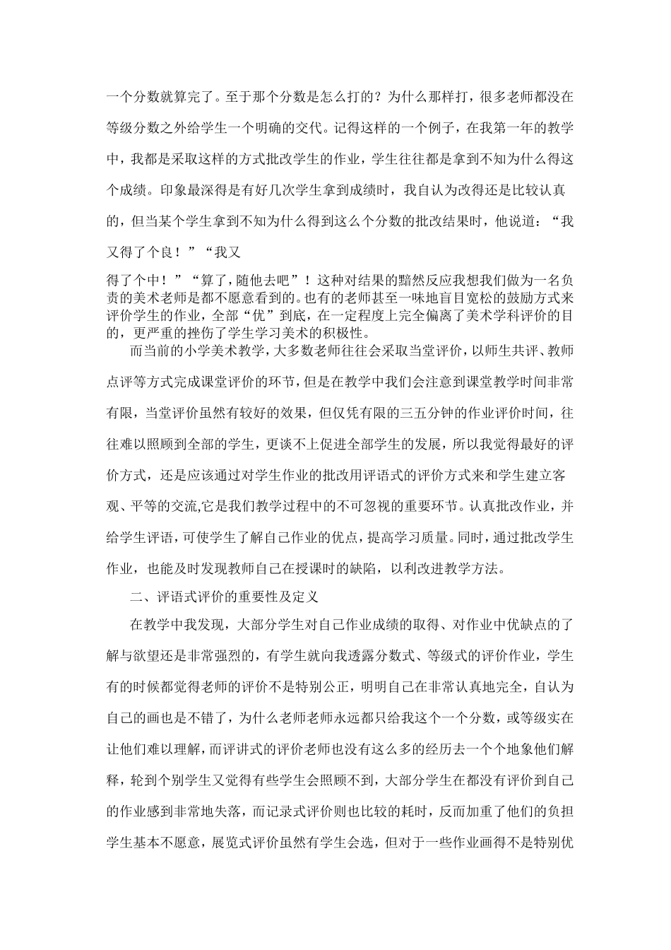 浅谈小学美术作业的评语式评价_第2页