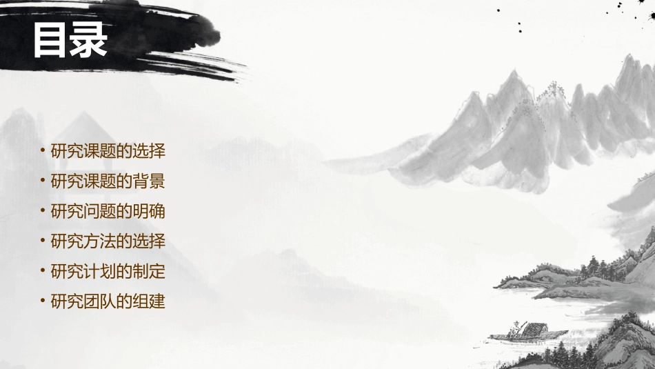 确定研究课题的方向课件_第2页