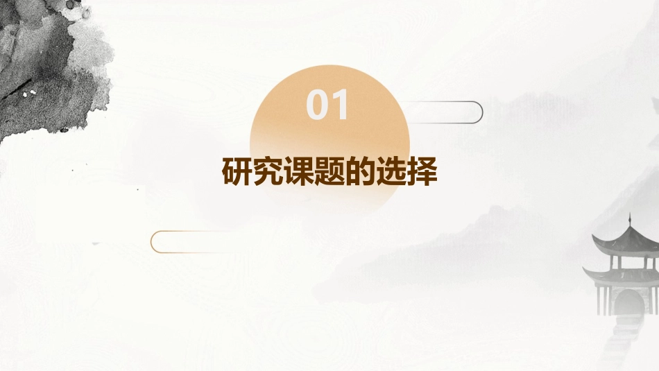 确定研究课题的方向课件_第3页