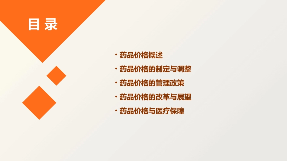 药事管理之药品价格课件_第2页