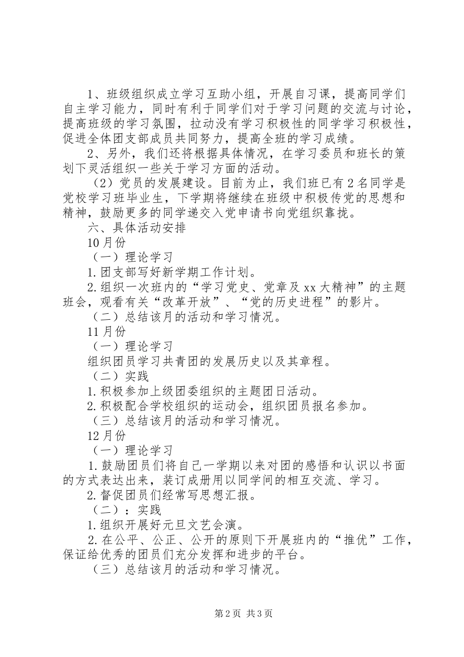 团支部年度工作计划 _第2页