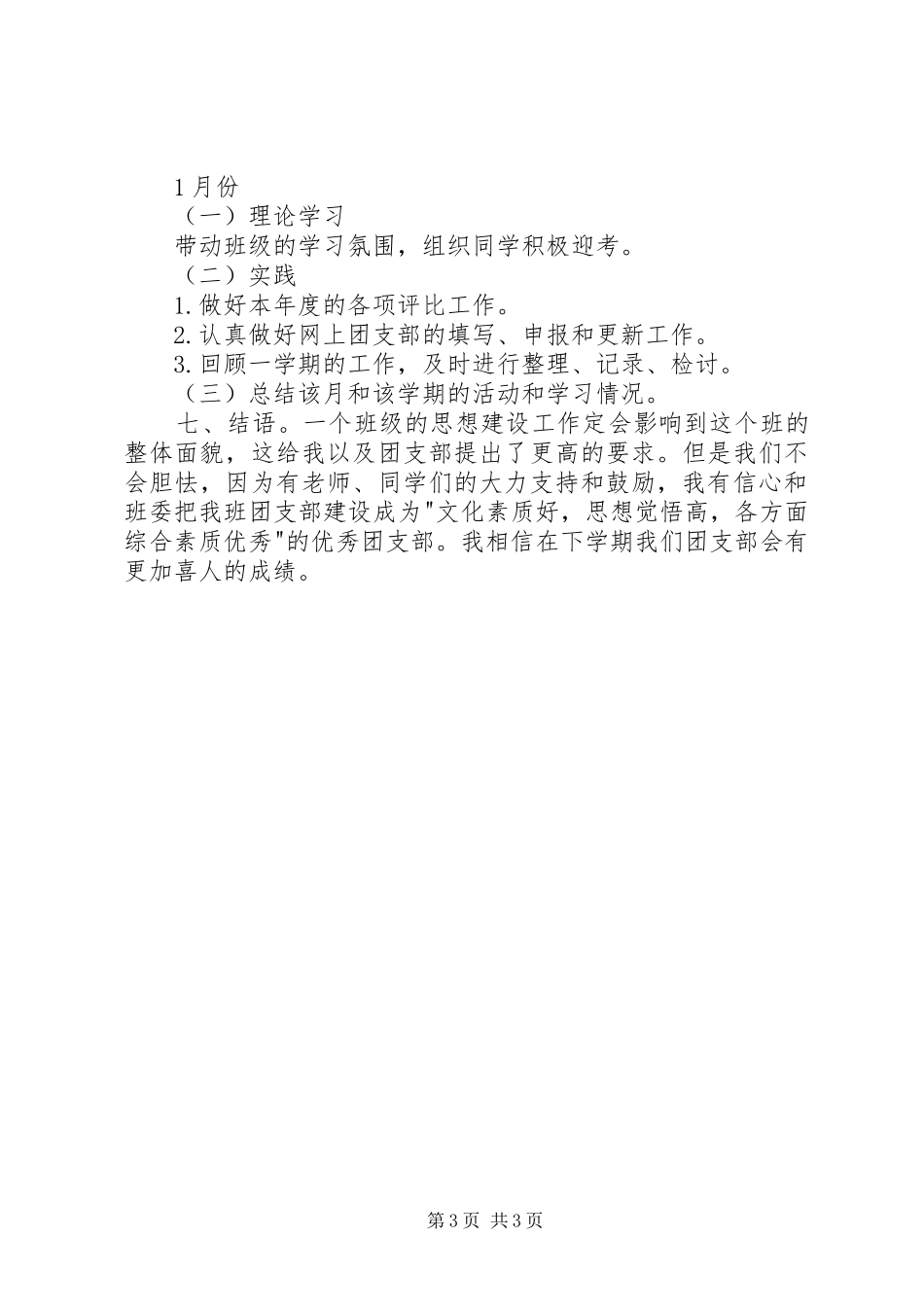 团支部年度工作计划 _第3页