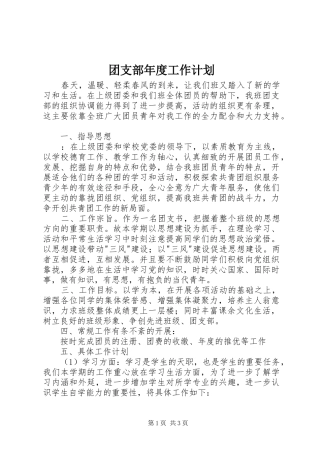 团支部年度工作计划 