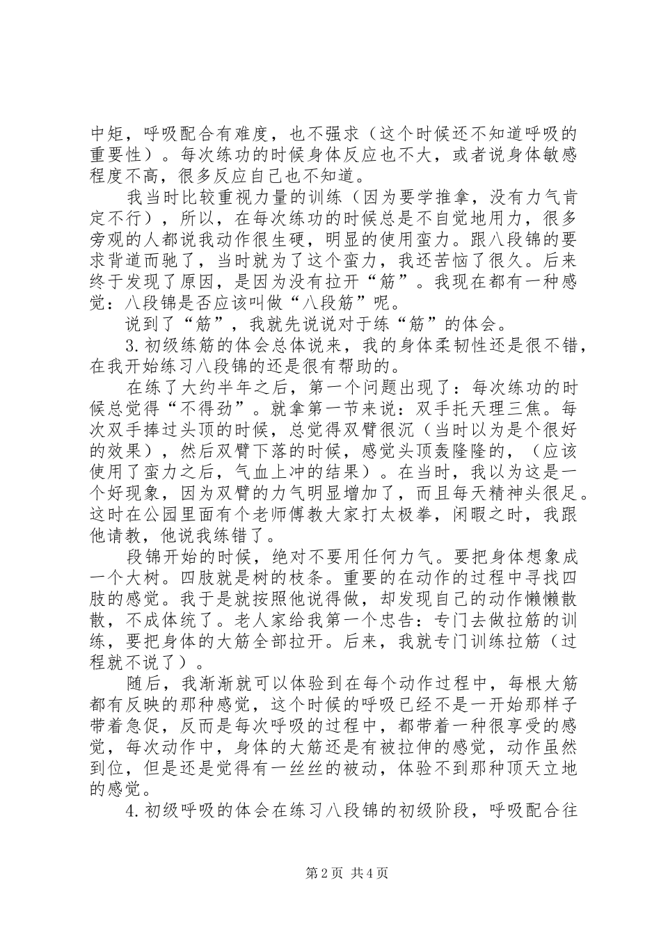 我学习八段锦的体会(孙小凡)_第2页
