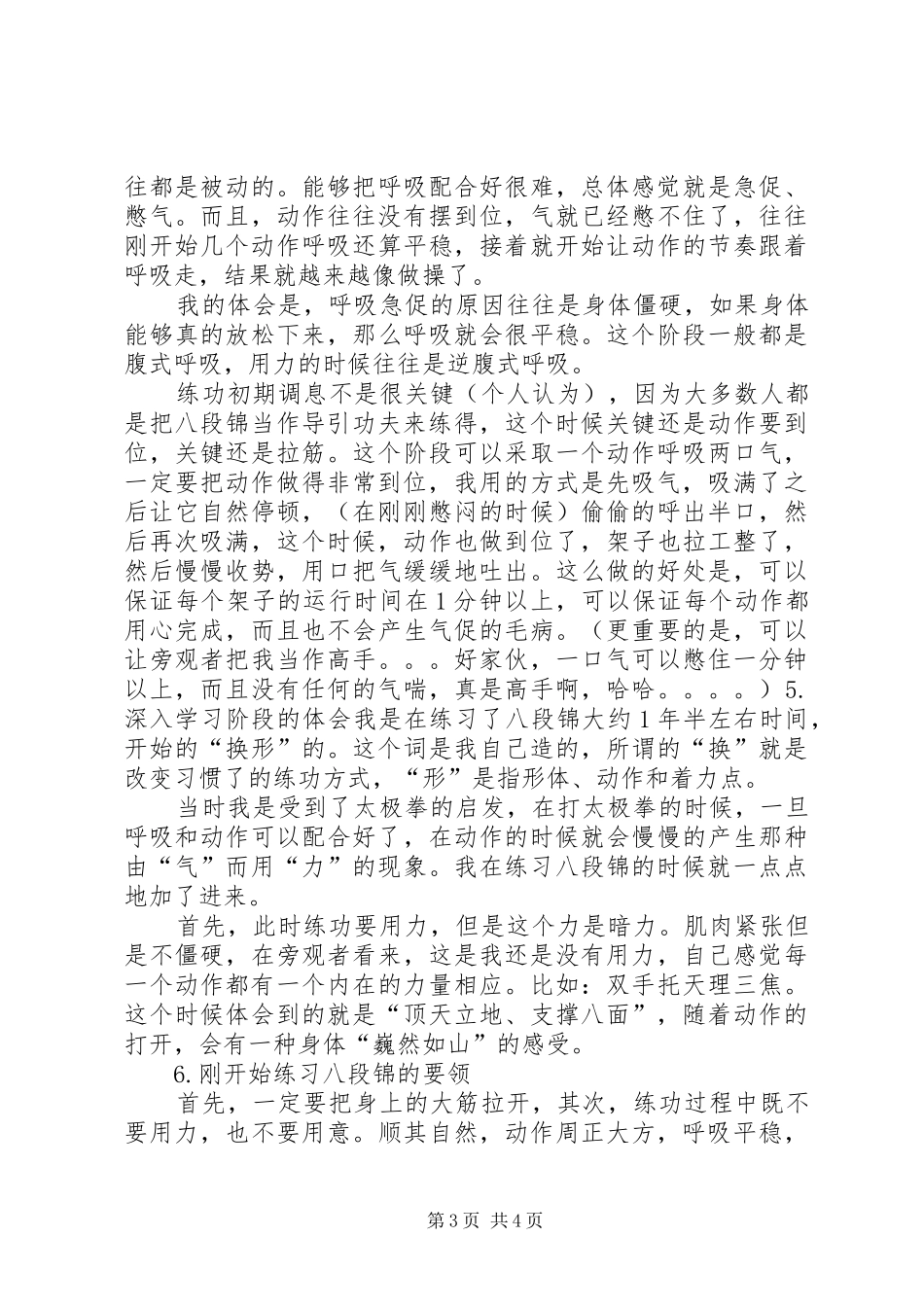 我学习八段锦的体会(孙小凡)_第3页