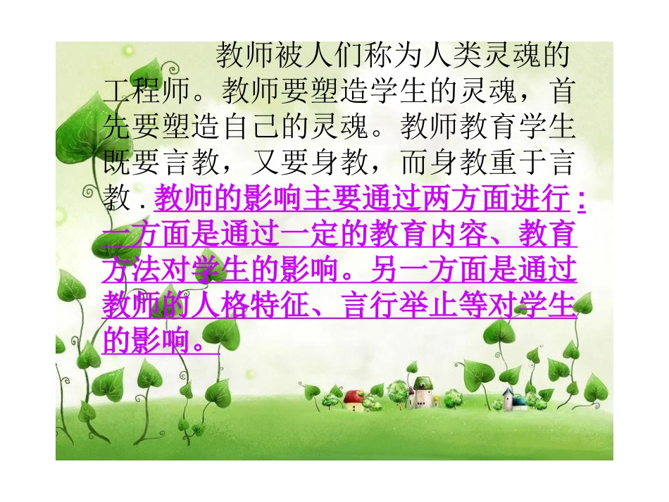 师德教育幻灯片_第2页