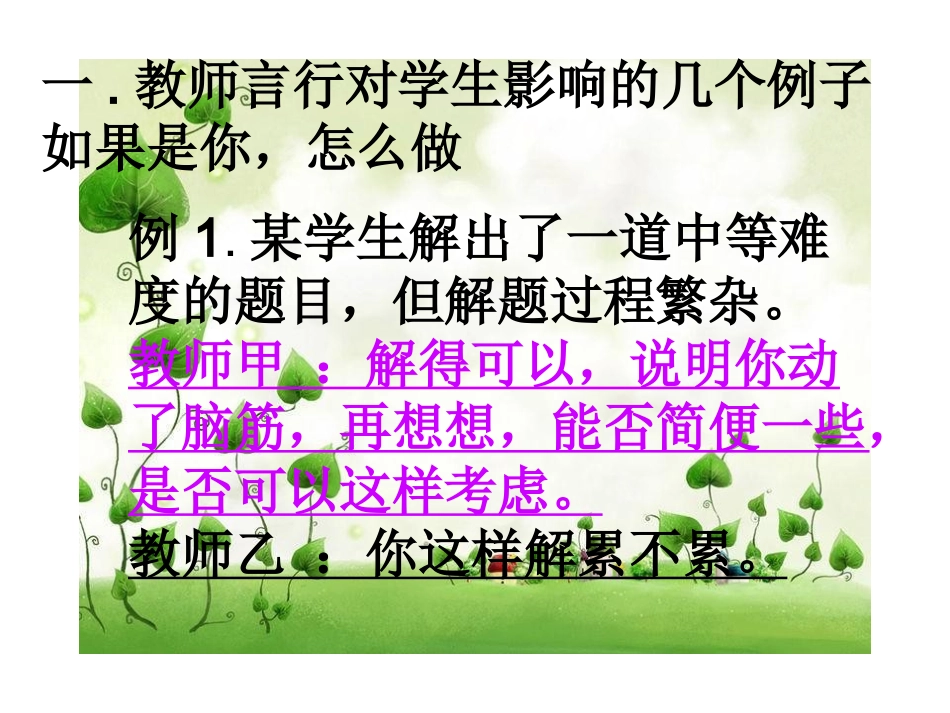 师德教育幻灯片_第3页