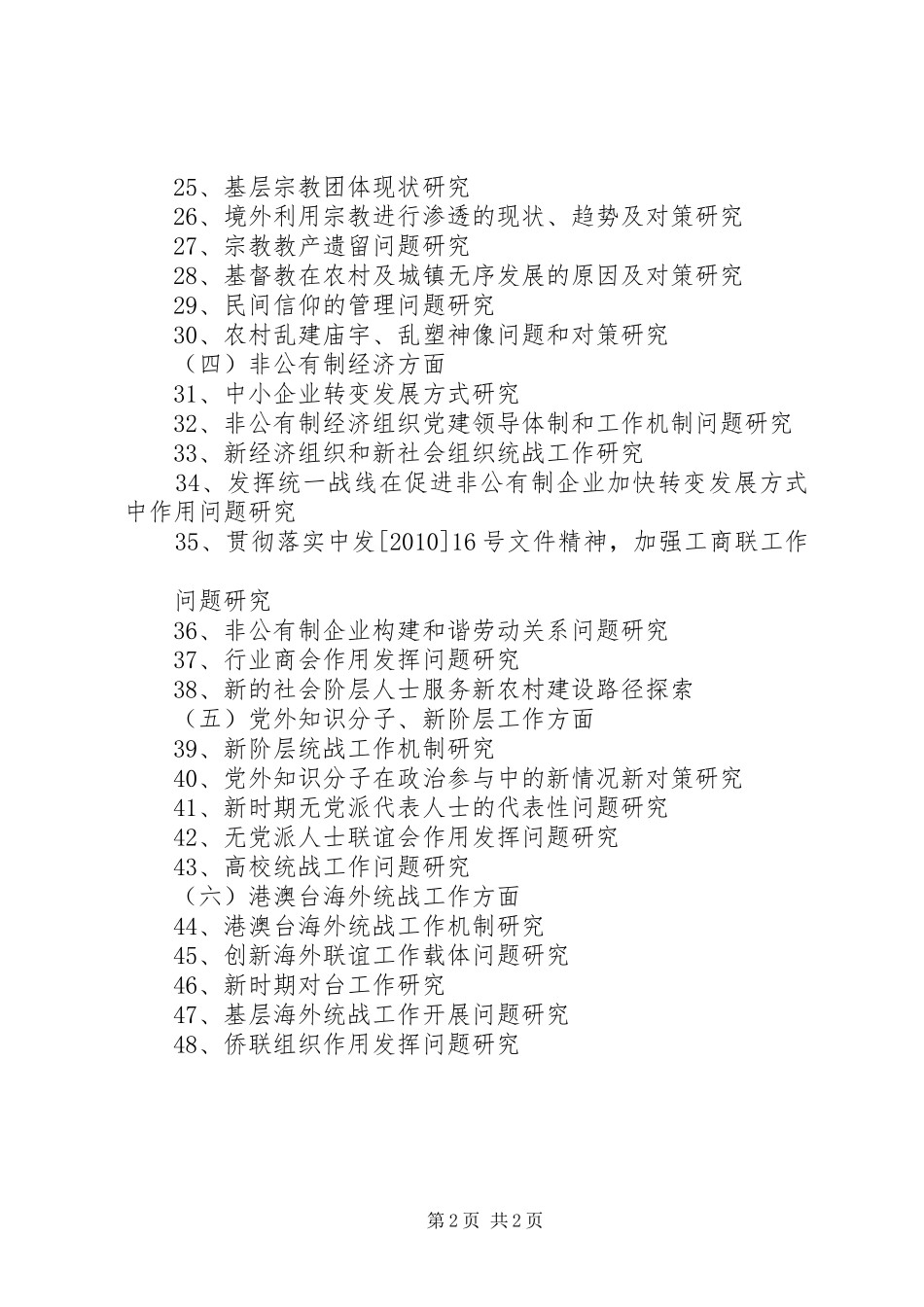 社会理论研究工作计划 _第2页