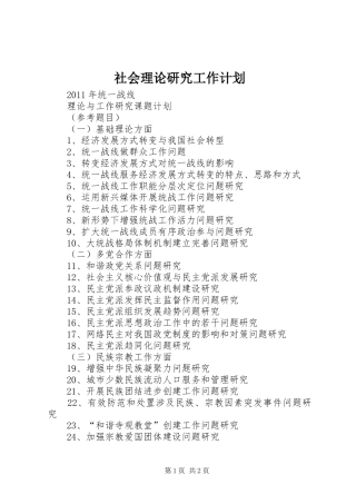 社会理论研究工作计划 