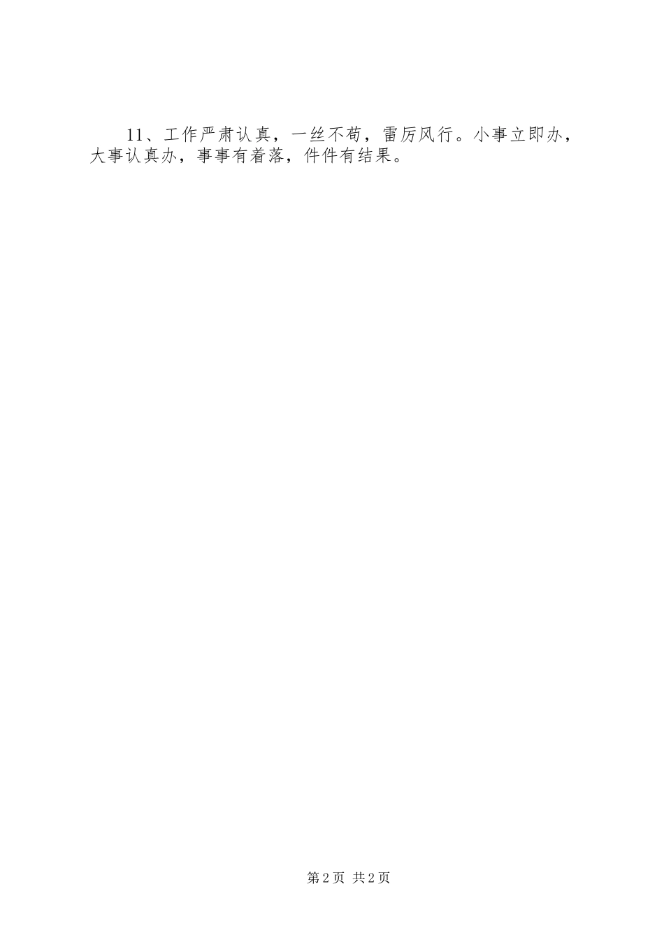 大学纪检监察处年度工作计划 _第2页