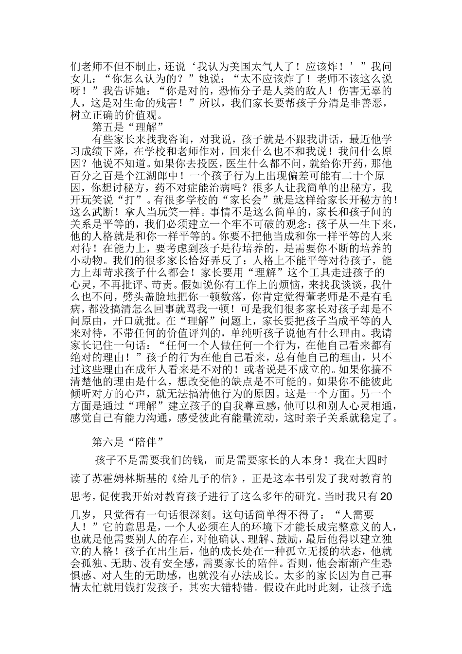 家长学校教案_第2页