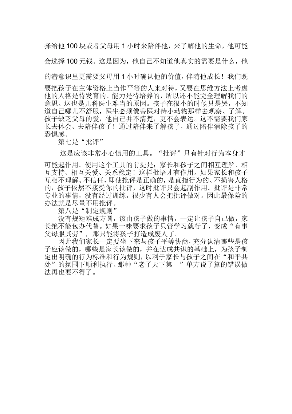 家长学校教案_第3页