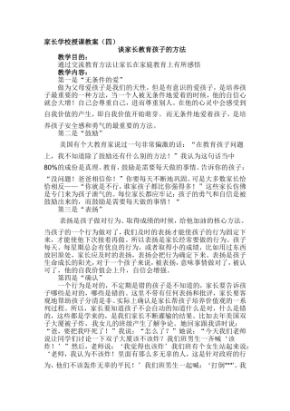 家长学校教案