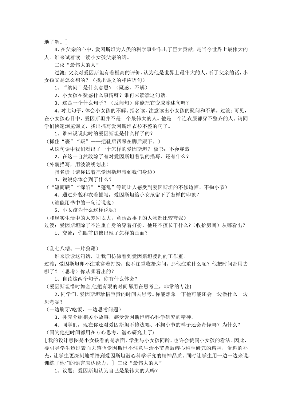 《爱因斯坦和小女孩》教案_第2页