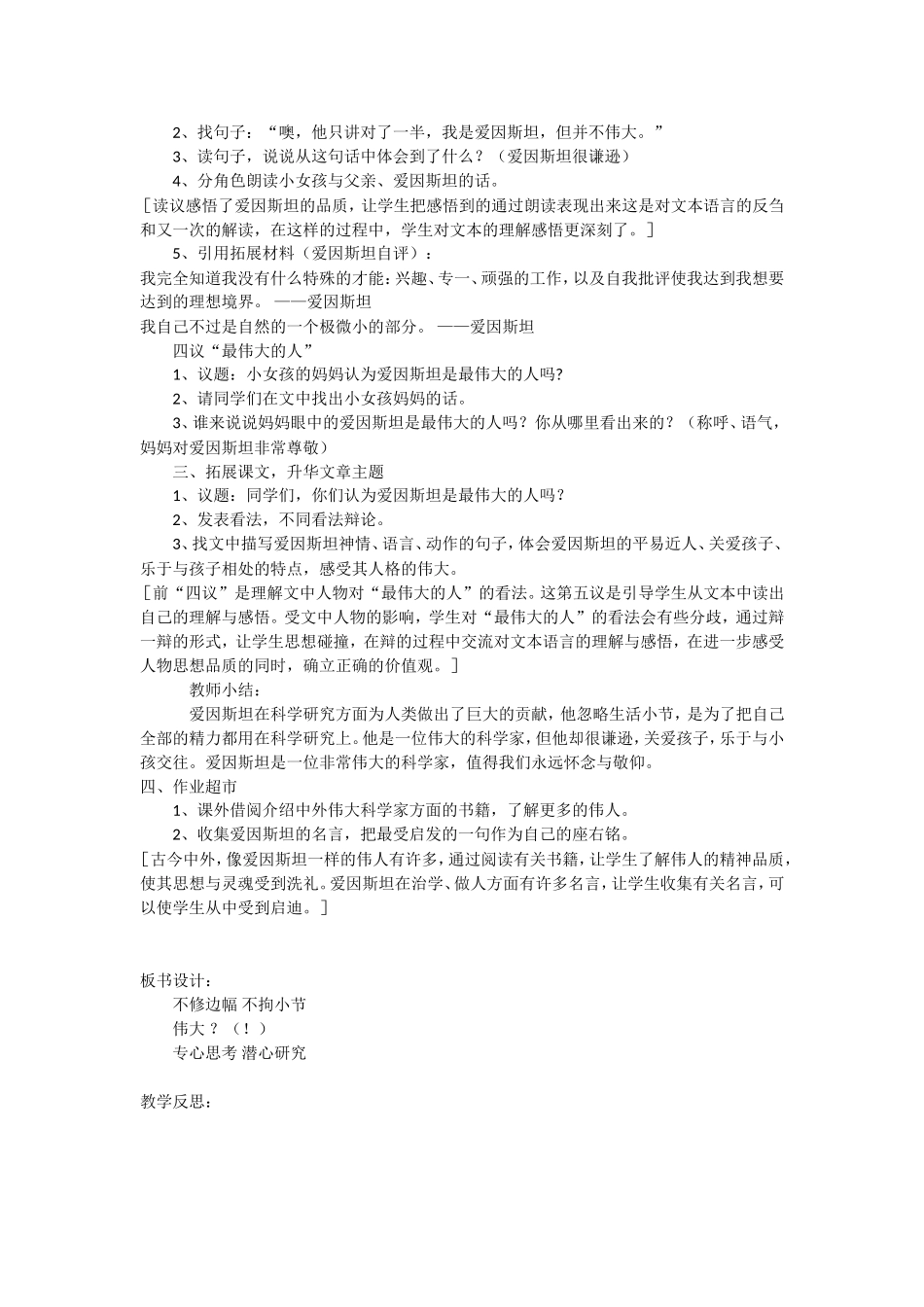 《爱因斯坦和小女孩》教案_第3页