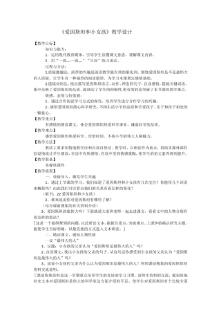 《爱因斯坦和小女孩》教案