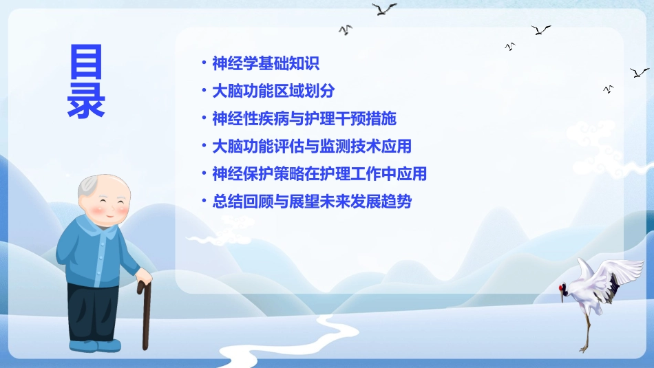 神经学与大脑功能的关系护理课件_第2页