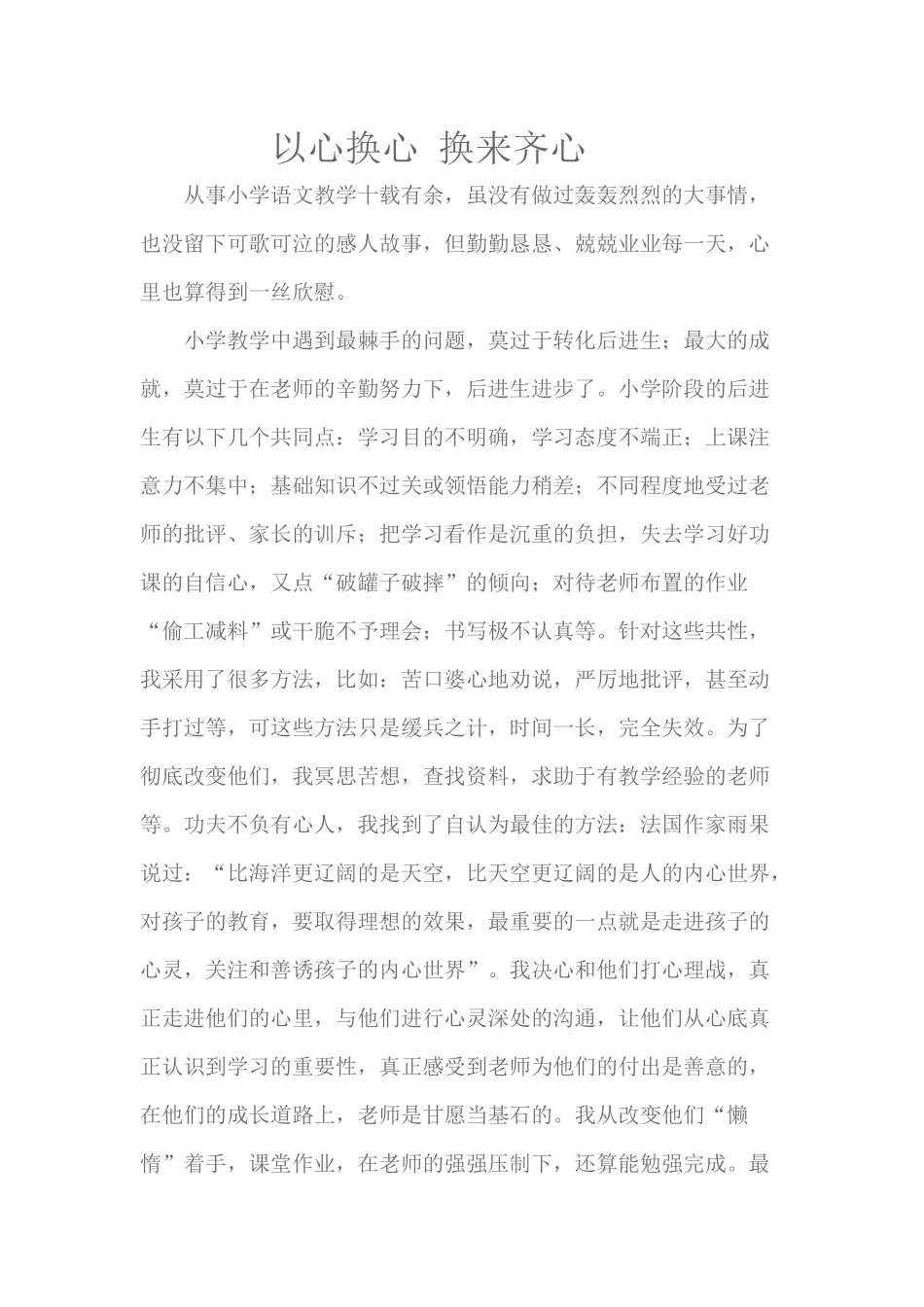 以心换心换来齐心_第1页