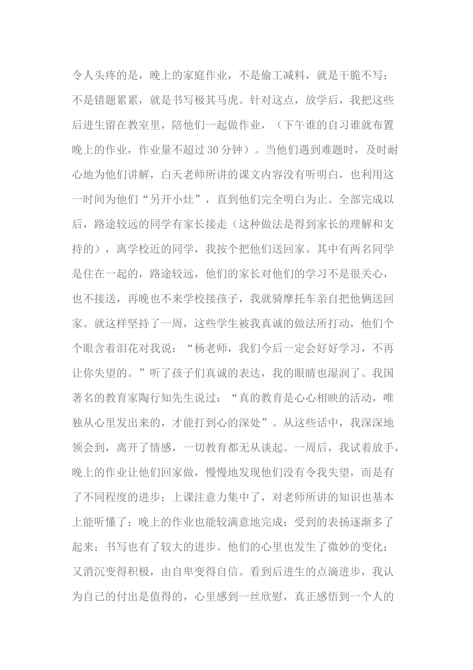 以心换心换来齐心_第2页