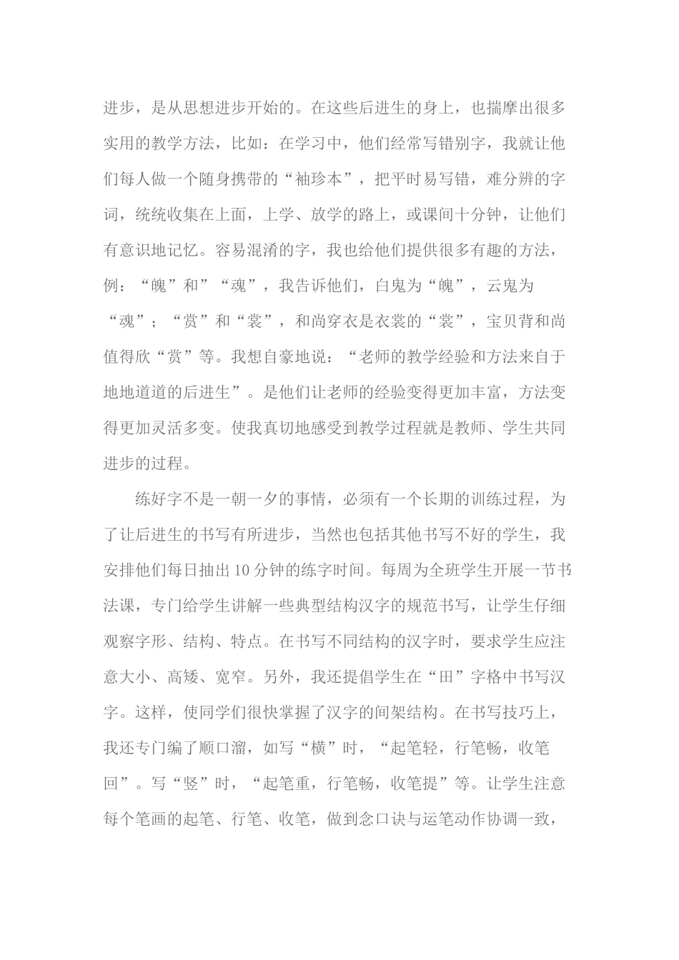 以心换心换来齐心_第3页