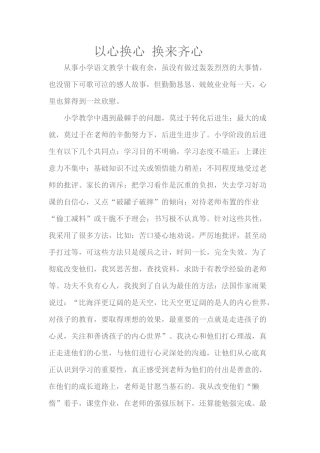 以心换心换来齐心