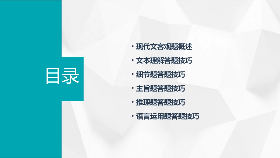 现代文(必考)客观题答题技巧课件_第2页