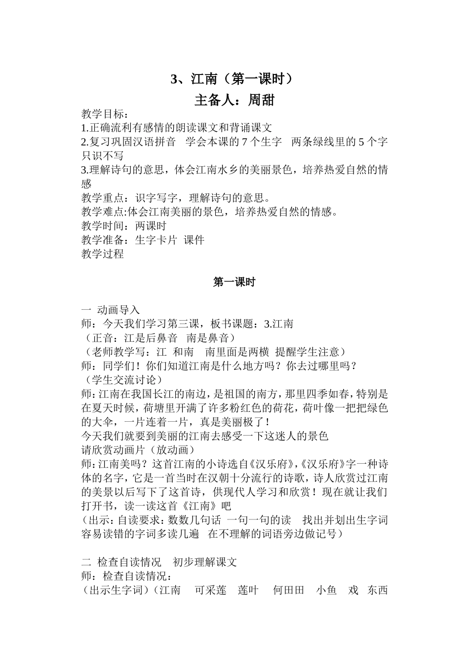 江南第一课时_第1页