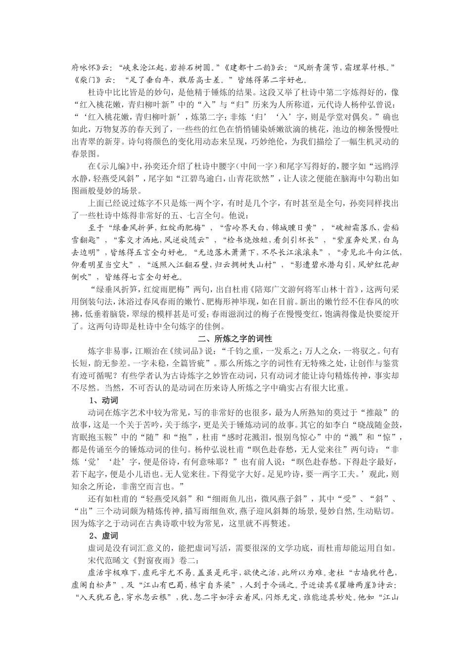 浅谈古典诗歌的炼字艺术_第2页