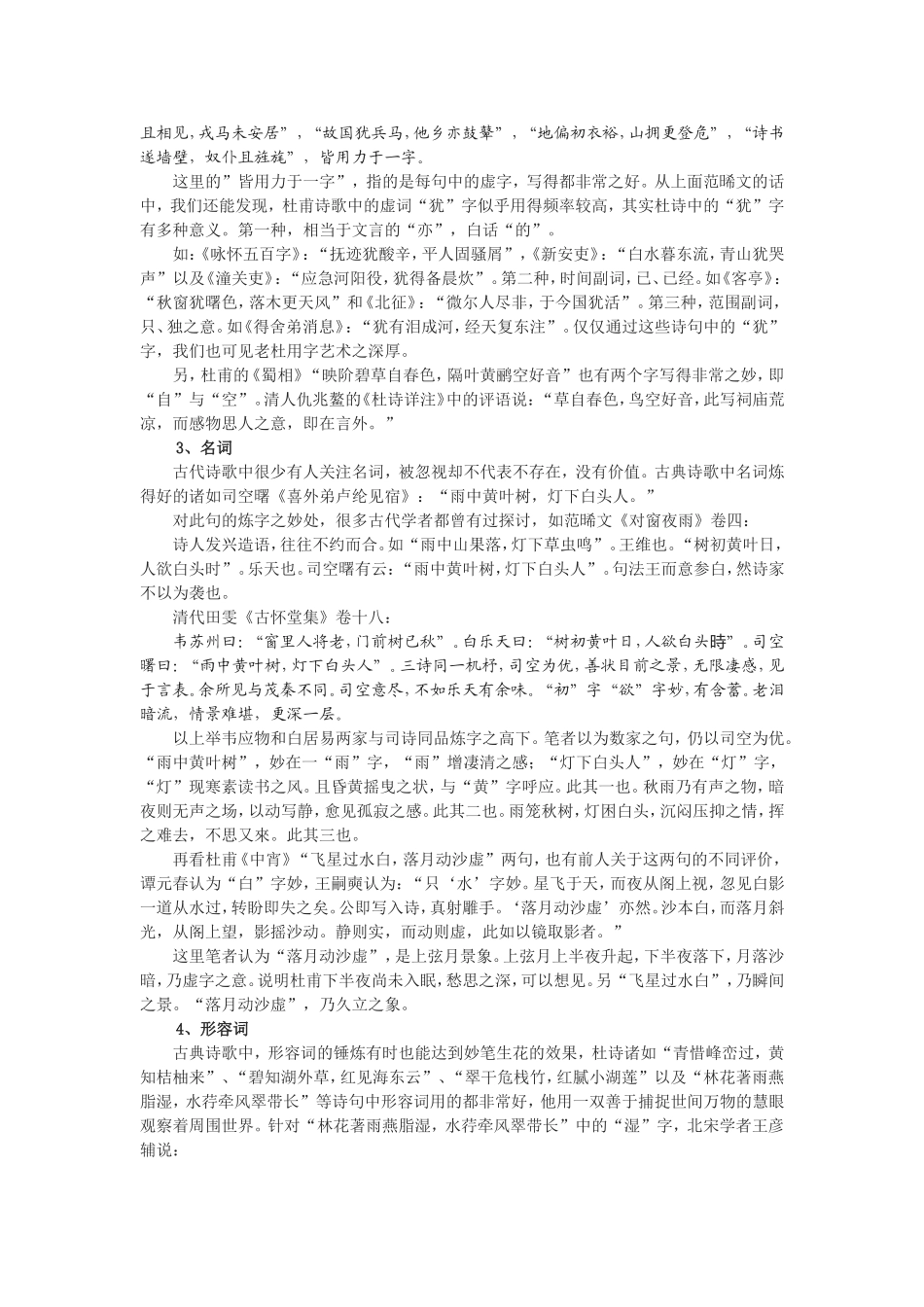 浅谈古典诗歌的炼字艺术_第3页