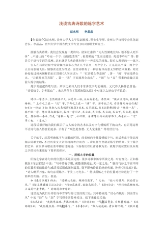 浅谈古典诗歌的炼字艺术