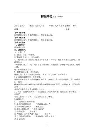二十一醉翁亭记第二课时教师稿导学案