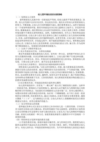 幼儿园环境创设的实践策略