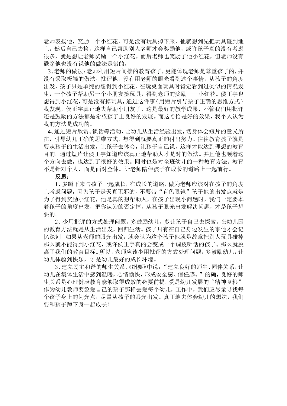 幼儿园教育叙事案例之我要小红花lnk_第2页