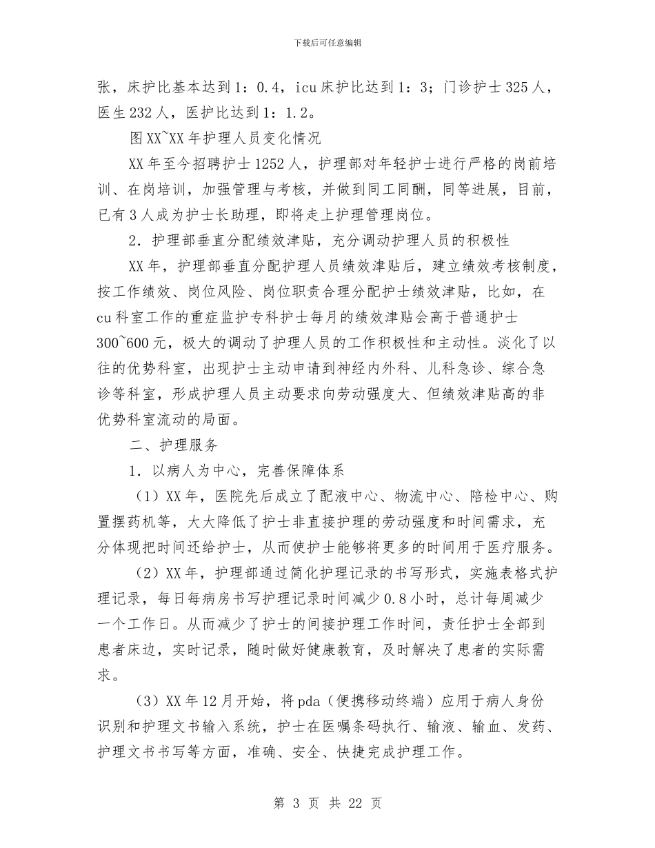 医院优质服务总结与医院优质服务演讲稿范文汇编_第3页