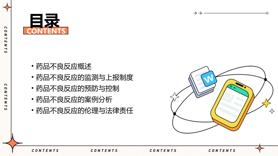 药品不良反应评价和上报课件_第2页