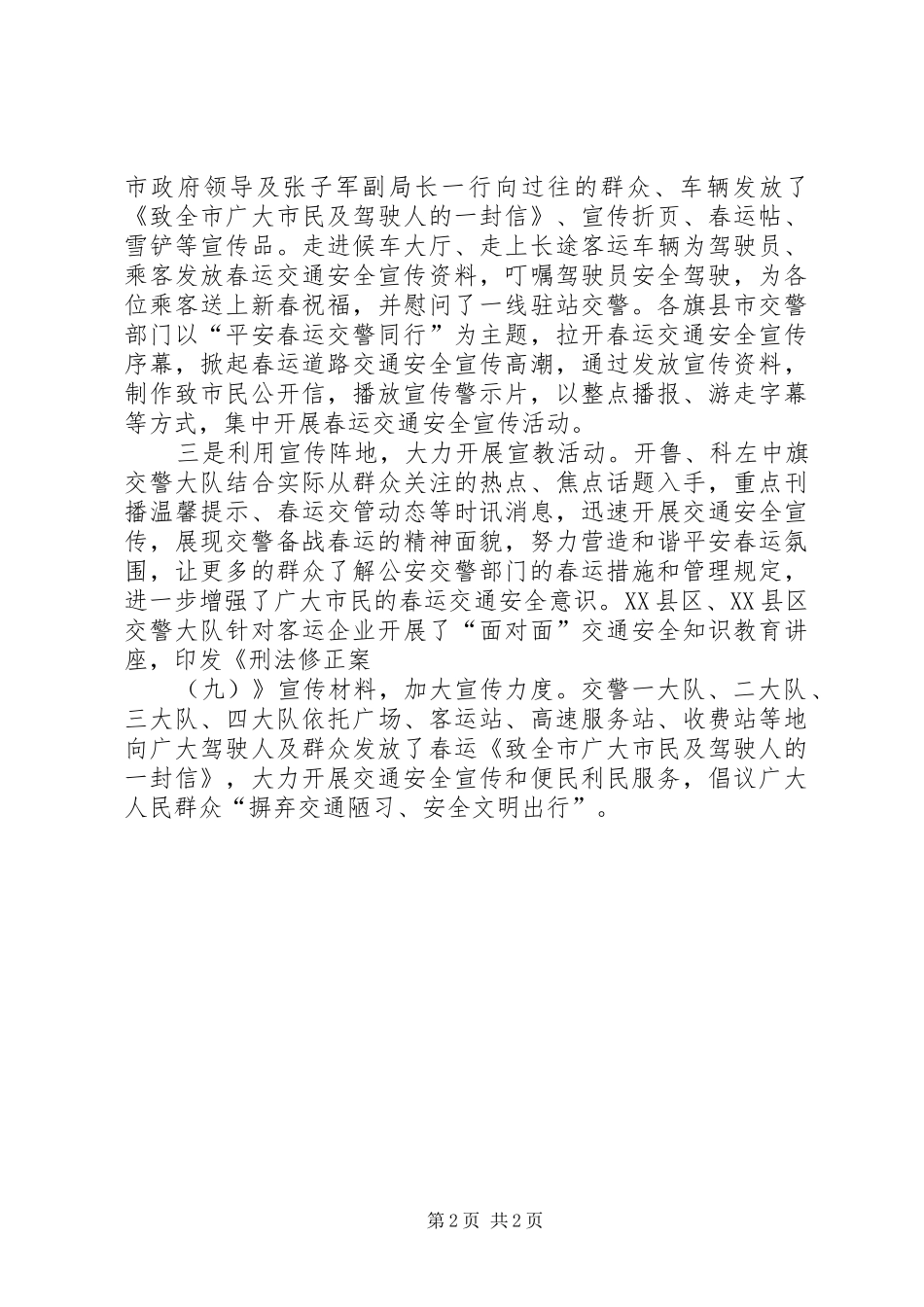 XX年春运安排部署汇报 _第2页