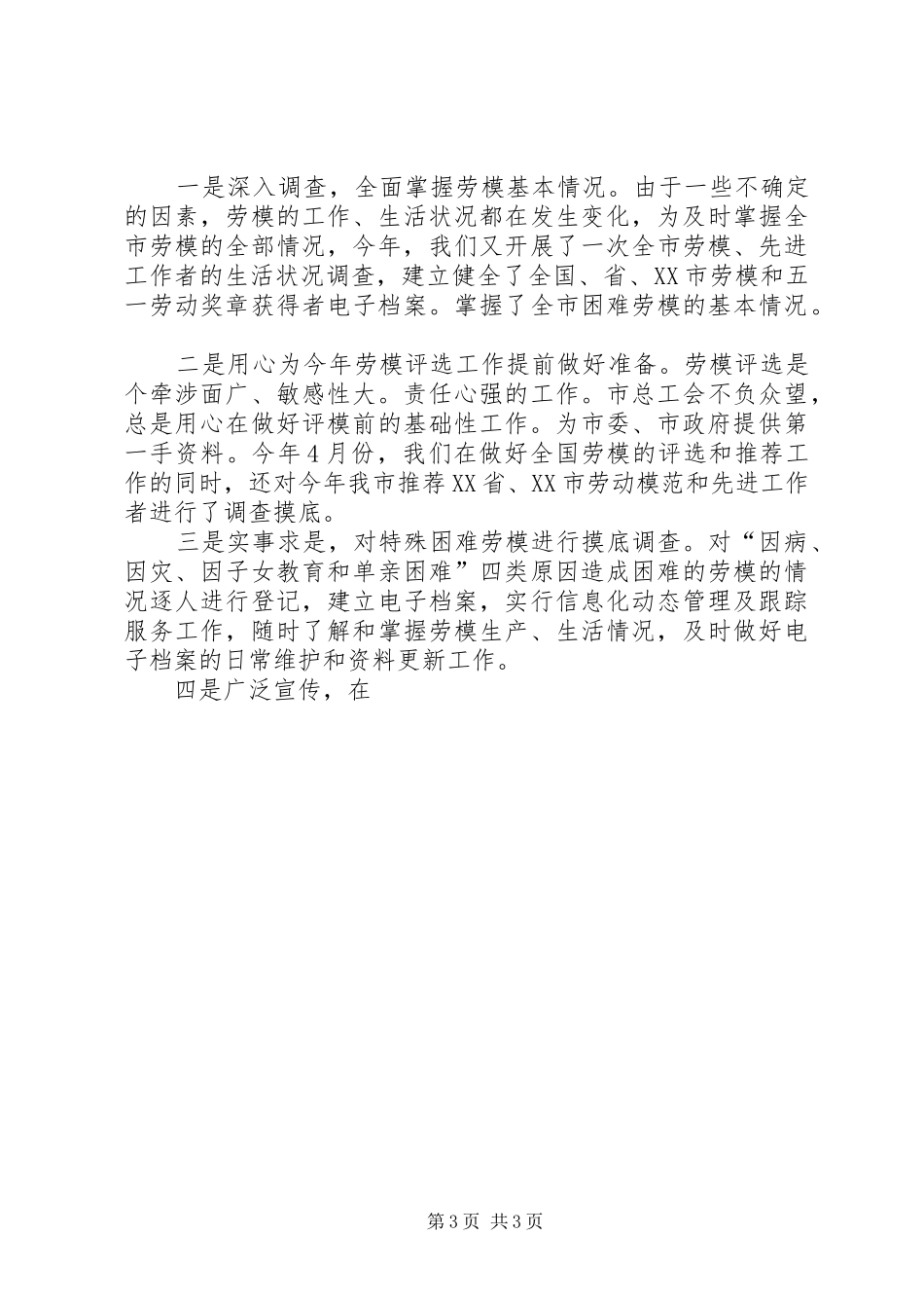 工会年终工作总结及明年工作计划 _第3页