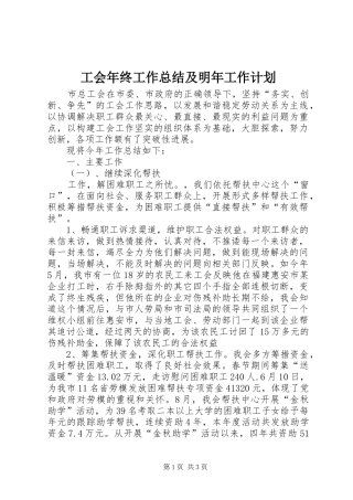 工会年终工作总结及明年工作计划 