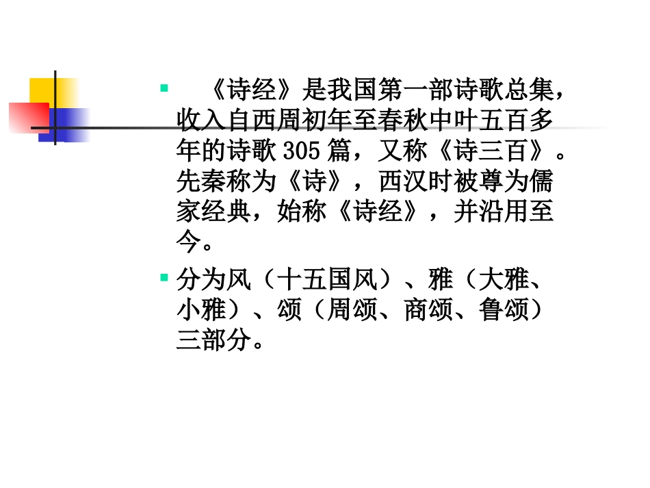 《卫风·木瓜》_第2页