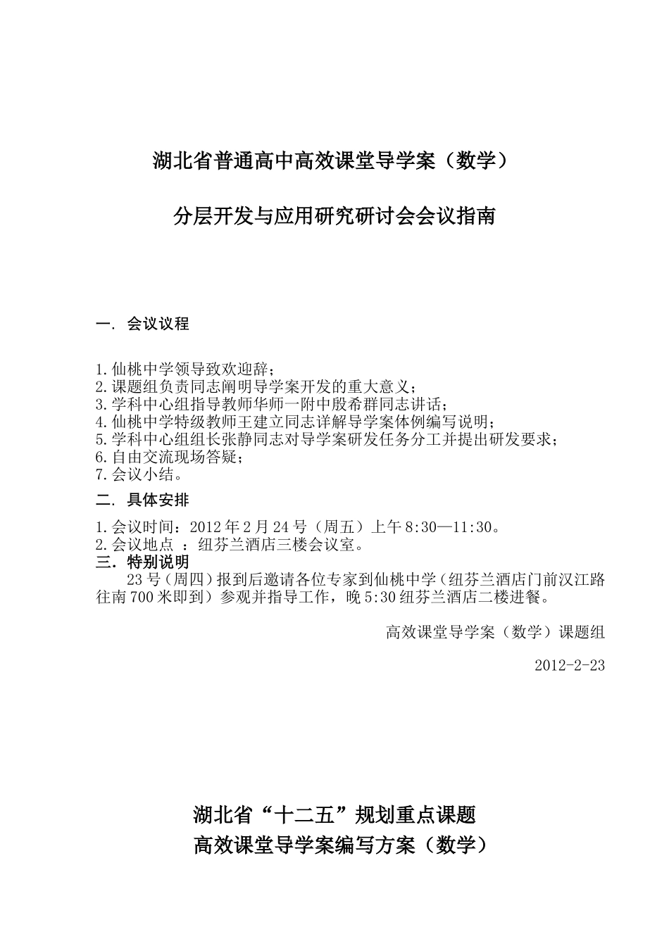 导学案体例1_第1页