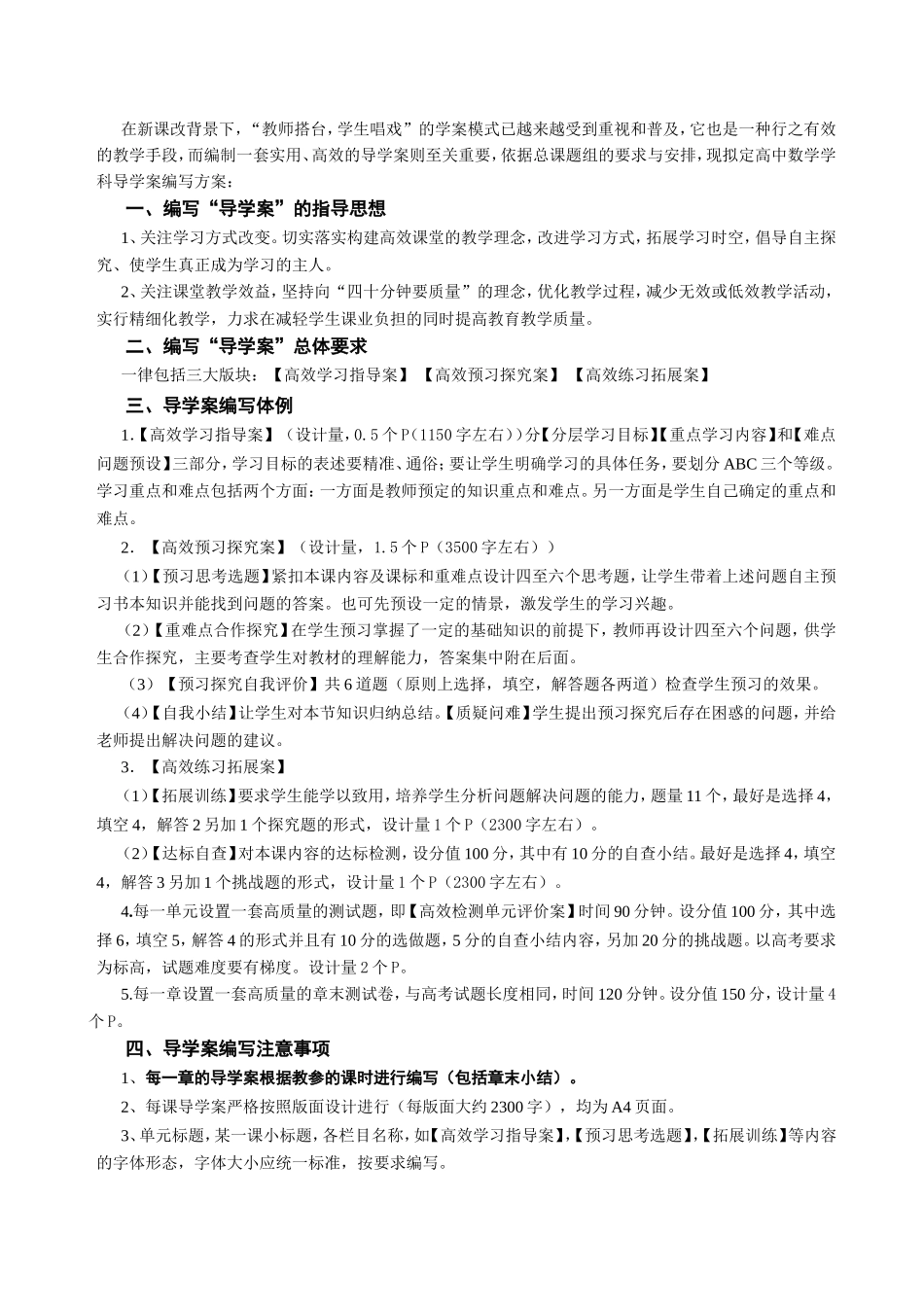 导学案体例1_第2页