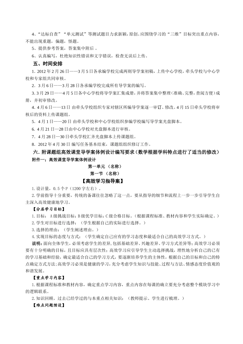 导学案体例1_第3页
